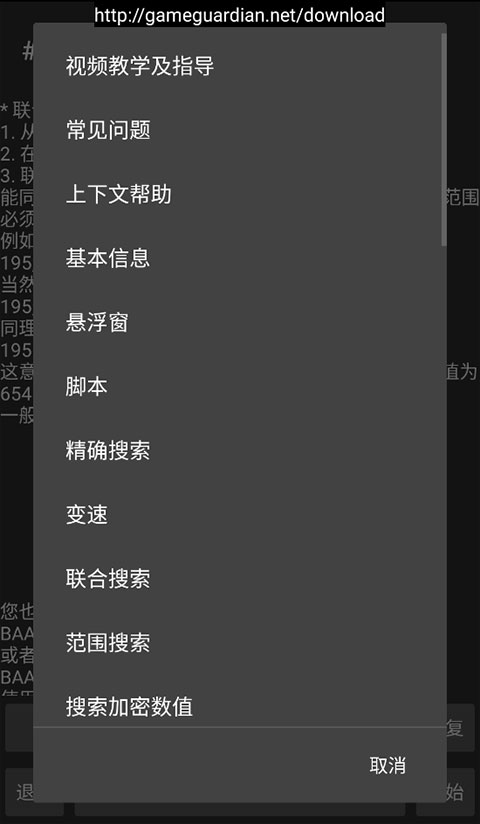 GG游戲修改器免Root版