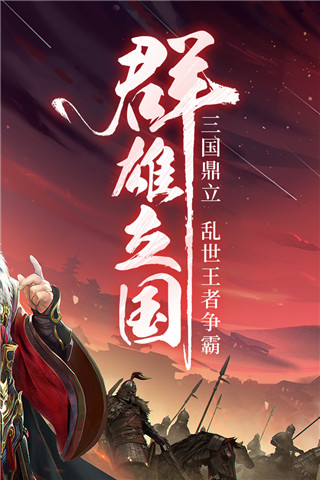 三國戰(zhàn)爭手游安卓下載