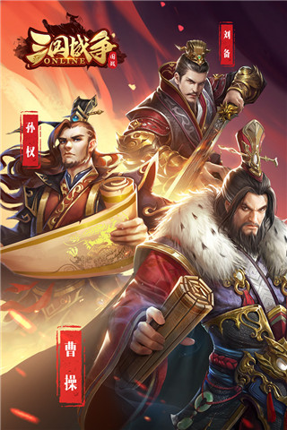 三國戰(zhàn)爭