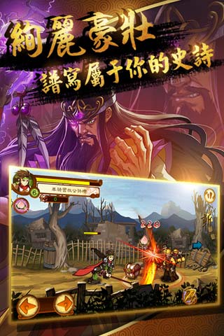 狂斬三國(guó)3最新版
