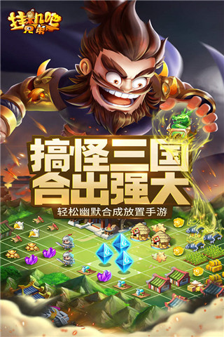 掛機吧兄弟手游