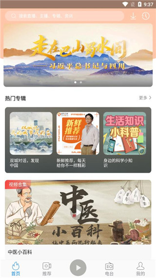 熊貓聽聽(四川廣播)
