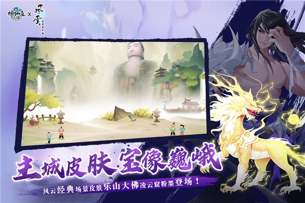 神仙道高清重制版(附攻略)