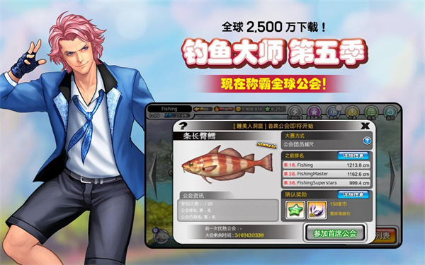 釣魚大師第五季