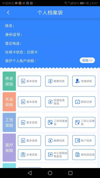 哈爾濱人社綜合服務(wù)平臺