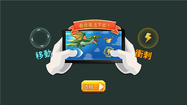饑餓龍最新中文版