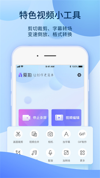 愛(ài)拍蘋(píng)果版下載安裝