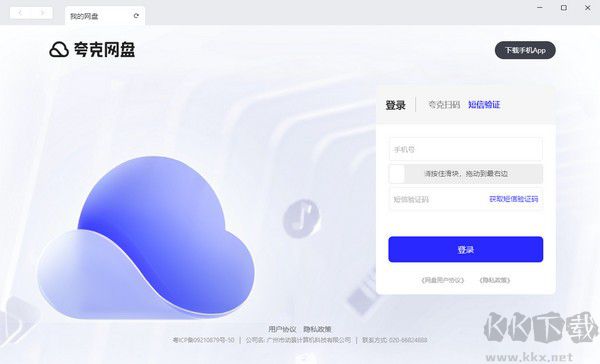 夸克網(wǎng)盤(pán)電腦版下載