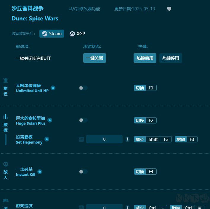 沙丘香料戰(zhàn)爭(zhēng)五項(xiàng)修改器