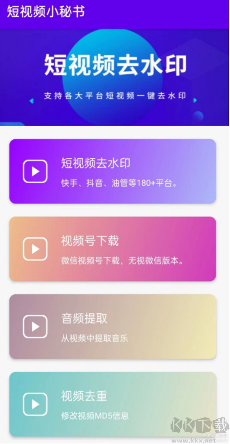 微信視頻號(hào)視頻專(zhuān)業(yè)下載工具