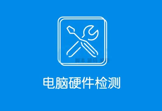 電腦硬件檢測(cè)軟件哪款好？好用的電腦硬件檢測(cè)工具下載排行
