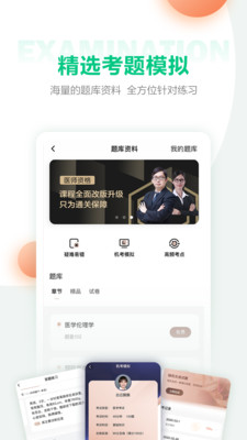醫(yī)學(xué)直播課堂APP