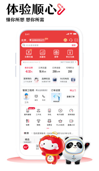 中國聯(lián)通APP