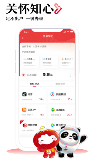 中國聯(lián)通APP