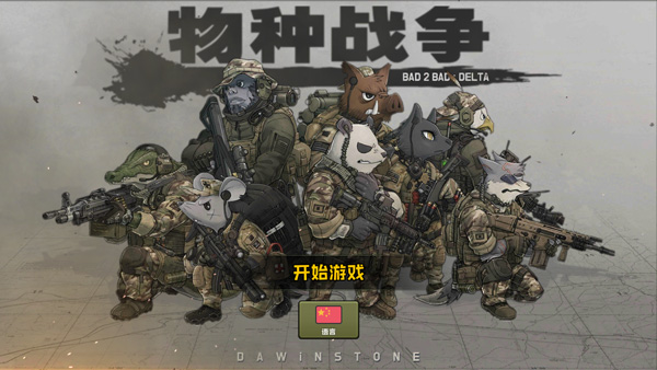 物種戰(zhàn)爭下載安裝