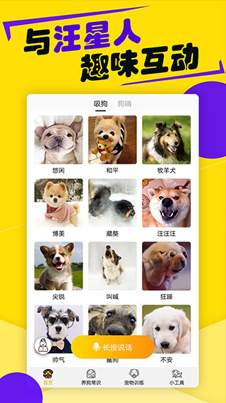 狗語(yǔ)翻譯器APP