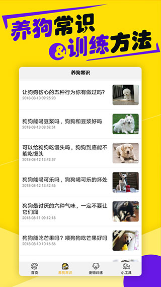狗語(yǔ)翻譯器APP
