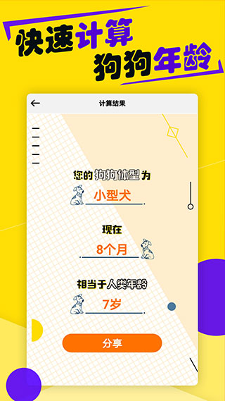 狗語(yǔ)翻譯器APP