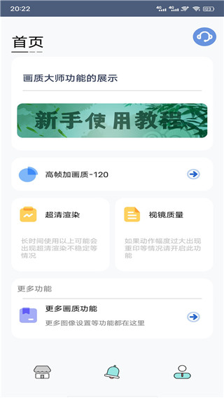 畫(huà)質(zhì)大師APP