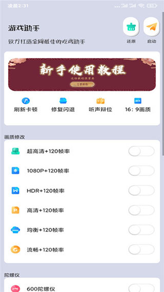畫(huà)質(zhì)大師APP