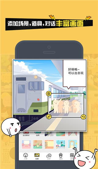 人人漫畫家APP