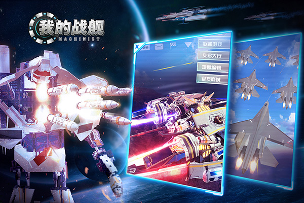 我的戰(zhàn)艦百度版