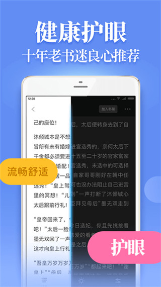 瘋讀小說(shuō)APP