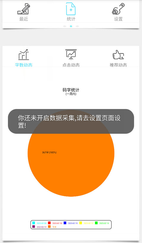 碼字精靈APP