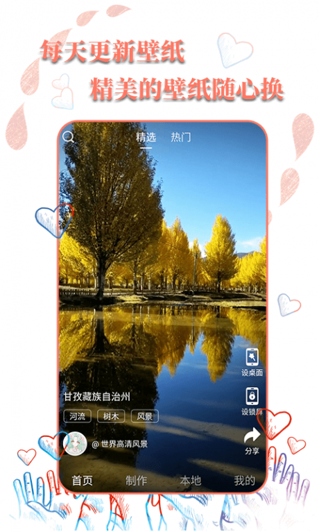 動(dòng)態(tài)壁紙選擇器APP