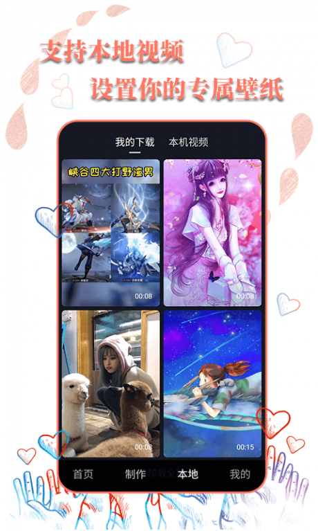 動(dòng)態(tài)壁紙選擇器APP
