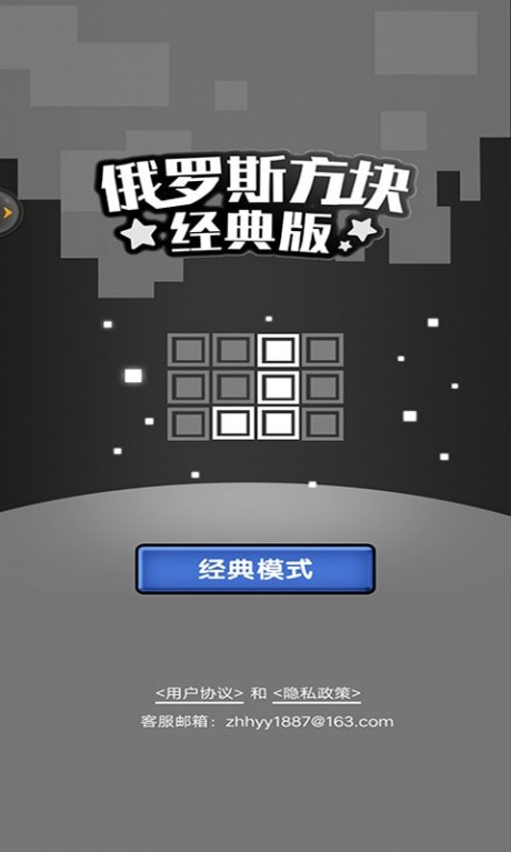 俄羅斯方塊經(jīng)典版單機(jī)版