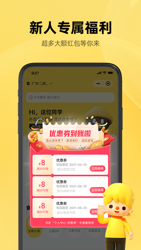 這位同學(xué)(校園外賣)