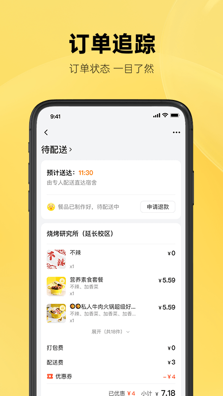 這位同學(xué)(校園外賣)