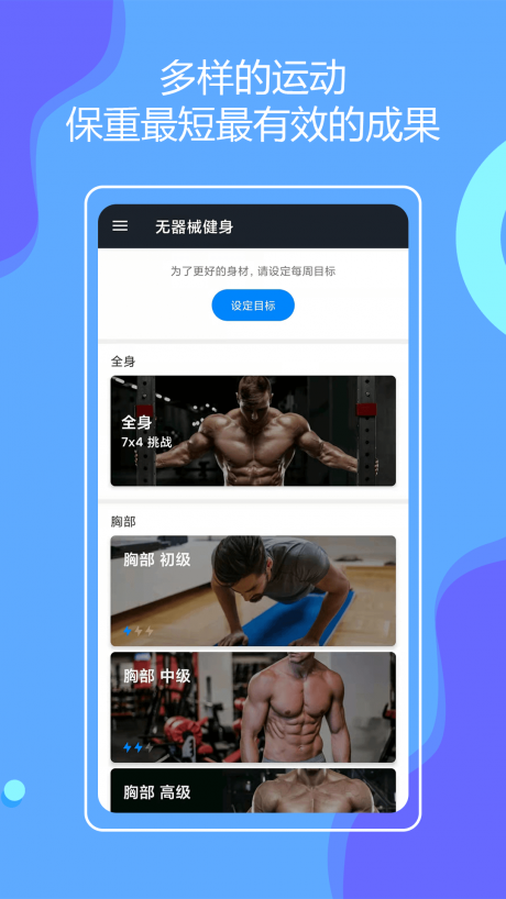 無(wú)器械健身