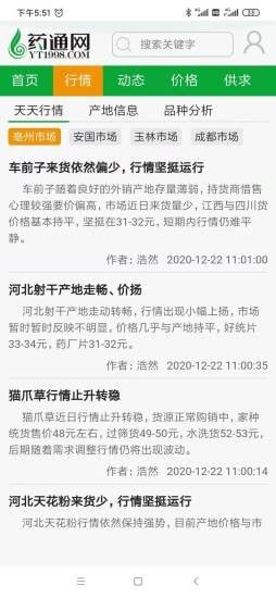 藥通網(wǎng)APP(中藥材行情)