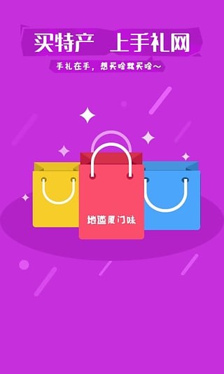 手禮網(wǎng)APP