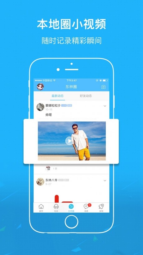東林論壇手機(jī)版
