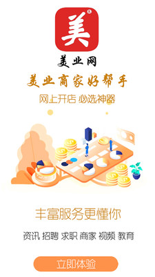 美業(yè)網(wǎng)平臺(tái)