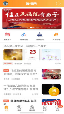 魏州網(魏縣生活服務)