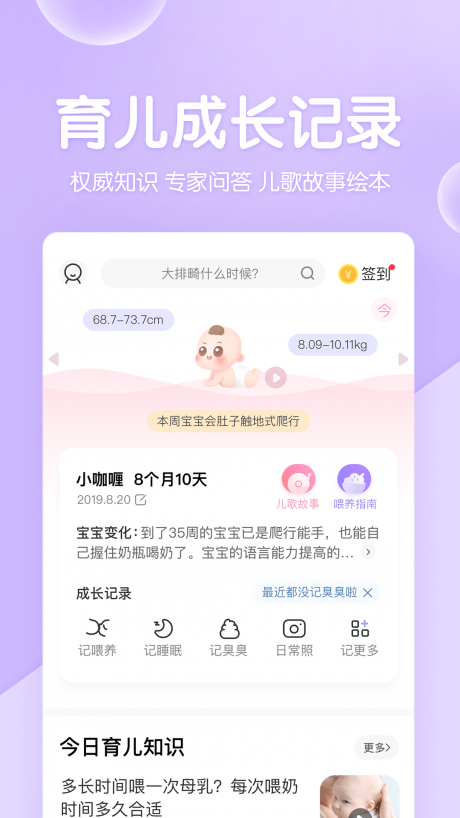 懷孕管家APP
