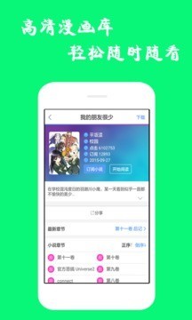 漫庫漫畫APP