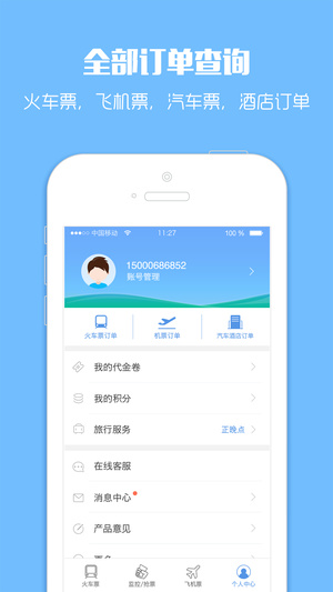 12306自動(dòng)搶票軟件下載