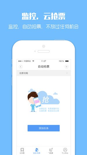 12306自動(dòng)搶票軟件下載