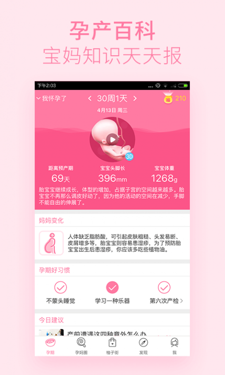美柚孕期最新免費版