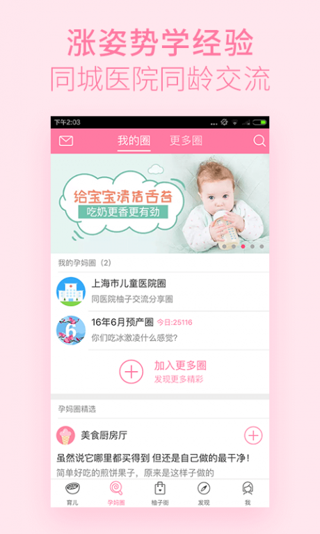 美柚孕期最新免費版