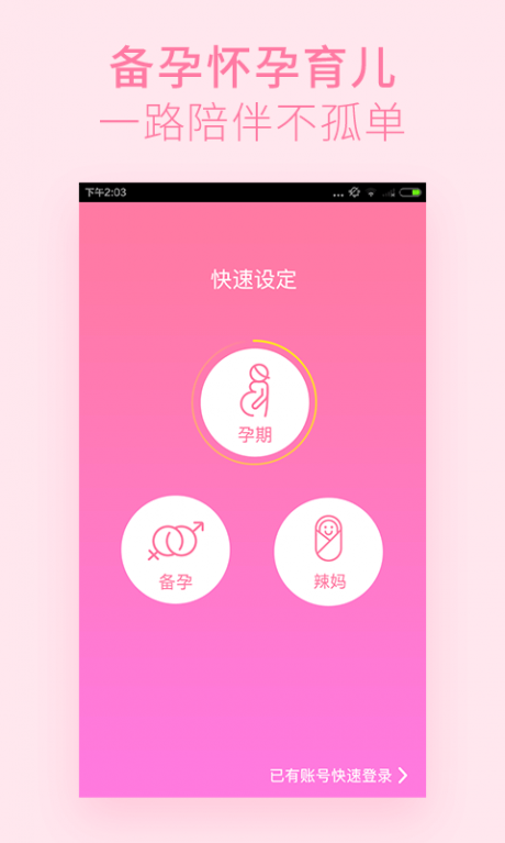 美柚孕期最新免費版