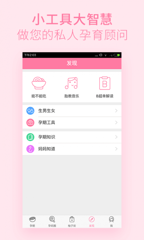 美柚孕期最新免費版