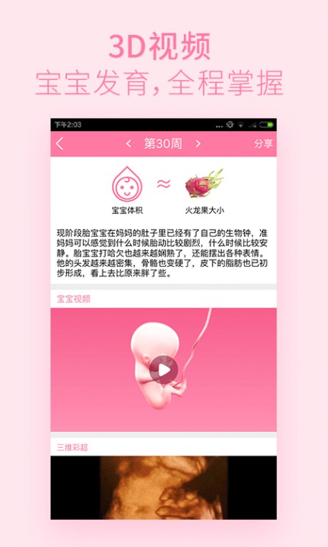 美柚孕期最新免費版