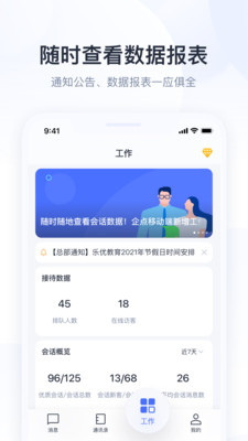 騰訊企點手機版