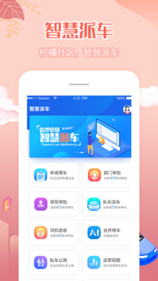 檸檬社區(qū)業(yè)主端